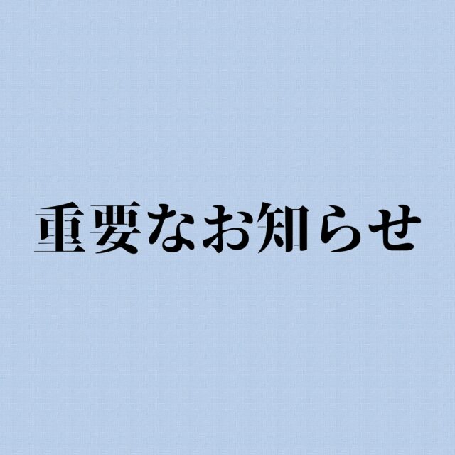 [重要なお知らせ]

いつも当スクールをご利用いただきまして誠にありがとうございます。

今回はお客様にお知らせがございます。

何名かのお客様にはお伝えしていたのですが本日、保健所の手続きが終了しましたので皆様にお伝えさせていただきます。

急ではございますが当スクールは本日をもちまして廃業いたします。

そして

8月18日（月）新たに狛江市東和泉にてDog School YAMAGATAをオープンいたします！

廃業？と驚かせてしまい申し訳ありません💦

保健所の手続き上一度廃業しなければいけないようなので😅

今後はご来店でのレッスン、ペットホテル(当スクールをご利用された事のあるお客様限定)も展開していこうと考えております！

今後とも当スクールをよろしくお願いいたします🙇

#廃業
#開業
#リニューアルオープン
#室内ドッグラン
#犬の保育園
#犬の幼稚園
#狛江
#調布
#世田谷