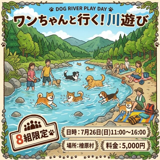 川遊び開催のお知らせ

7月26日(日)に檜原村キャンプ場にて川遊びを開催いたします🐶

参加をご希望される方は当スクールに連絡をお願いいたします🙏

※川遊びのお申込みは当スクールをご利用された事のあるお客様に限らせていただきます。

#川遊び
#水泳部
#涼しい