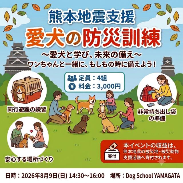 熊本地震支援イベント開催のお知らせ

日時

8月9日(日)14:30〜16:00

定員

4組

料金

3,000円
(収益は全て寄付いたします。)

ご参加お待ちしております。

#震災
#防災訓練
#チャリティー