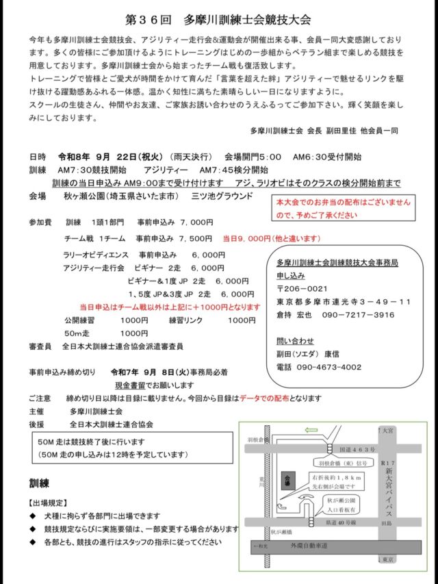 9月22日(火)秋ヶ瀬公園にてアジリティー走行会が開催されます。

参加をご希望の方はスクールまでご連絡をお願いいたします🙏

#アジリティー
#走行会
#競技会